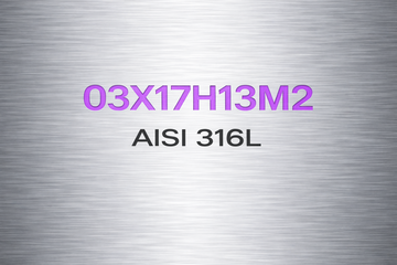 AISI 316L/03Х17Н14М3